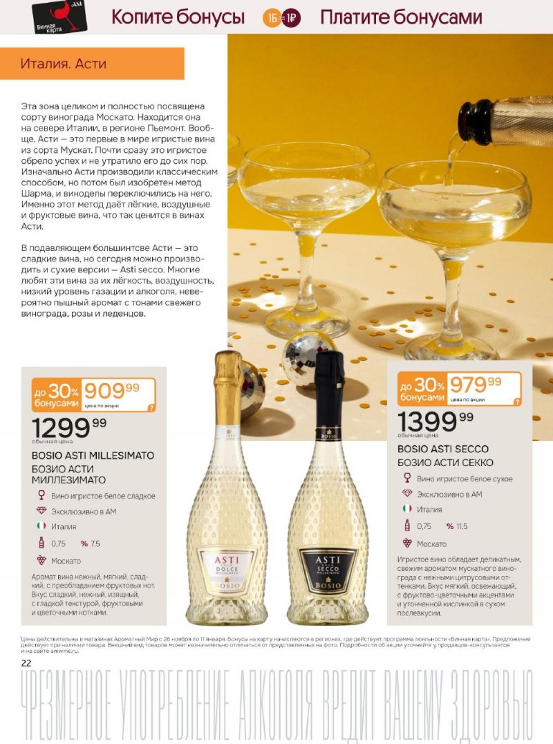 Каталог Ароматный мир с 26 ноября по 11 декабря 2025 года страница 22