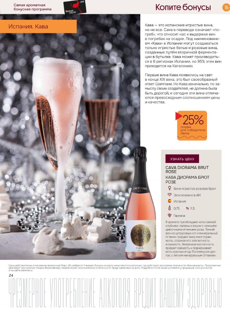 Каталог Ароматный мир с 26 ноября по 11 декабря 2025 года страница 24