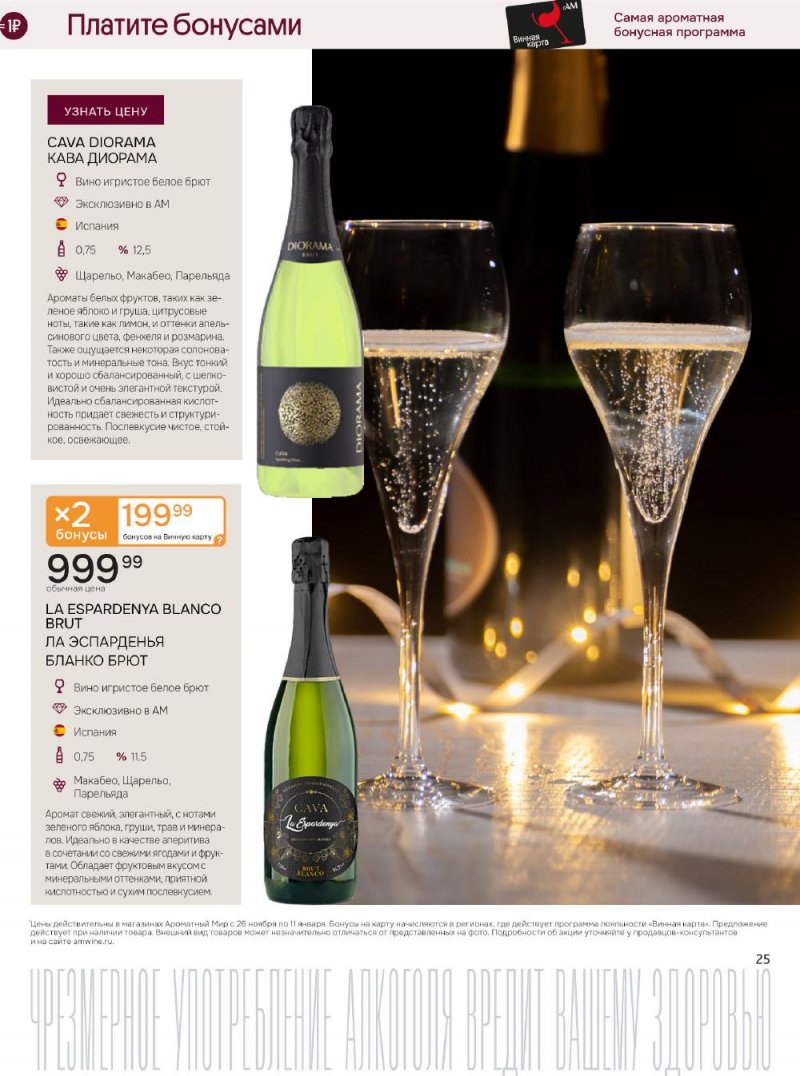 Каталог Ароматный мир с 26 ноября по 11 декабря 2025 года страница 25