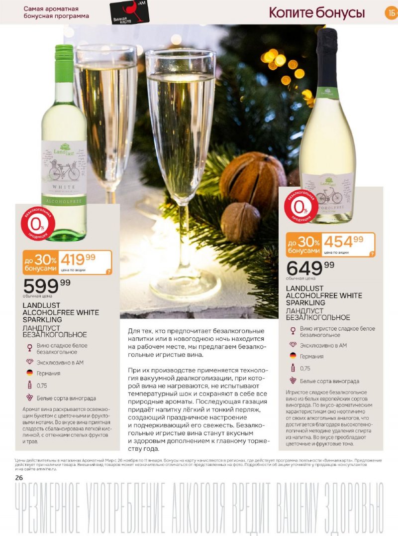 Каталог Ароматный мир с 26 ноября по 11 декабря 2025 года страница 26