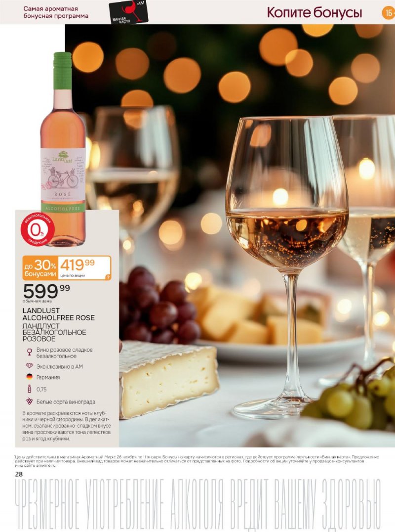 Каталог Ароматный мир с 26 ноября по 11 декабря 2025 года страница 28