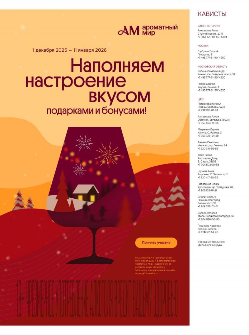 Каталог Ароматный мир с 26 ноября по 11 декабря 2025 года страница 3