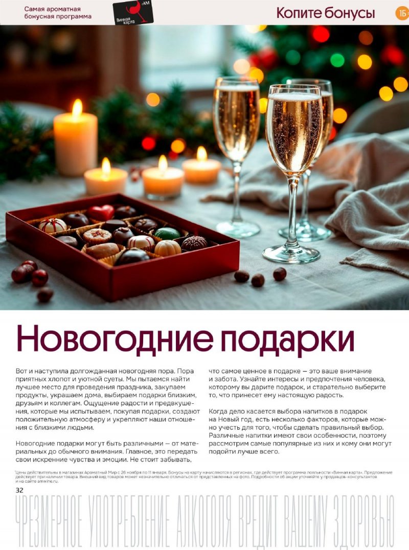 Каталог Ароматный мир с 26 ноября по 11 декабря 2025 года страница 32