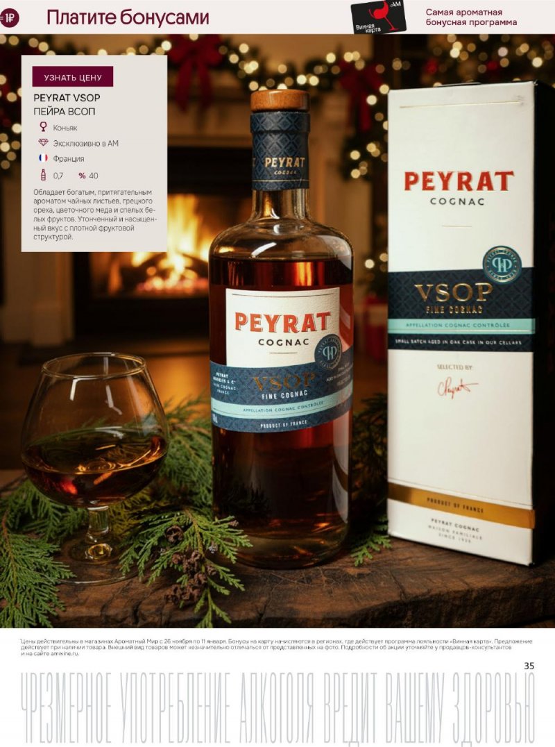 Каталог Ароматный мир с 26 ноября по 11 декабря 2025 года страница 35
