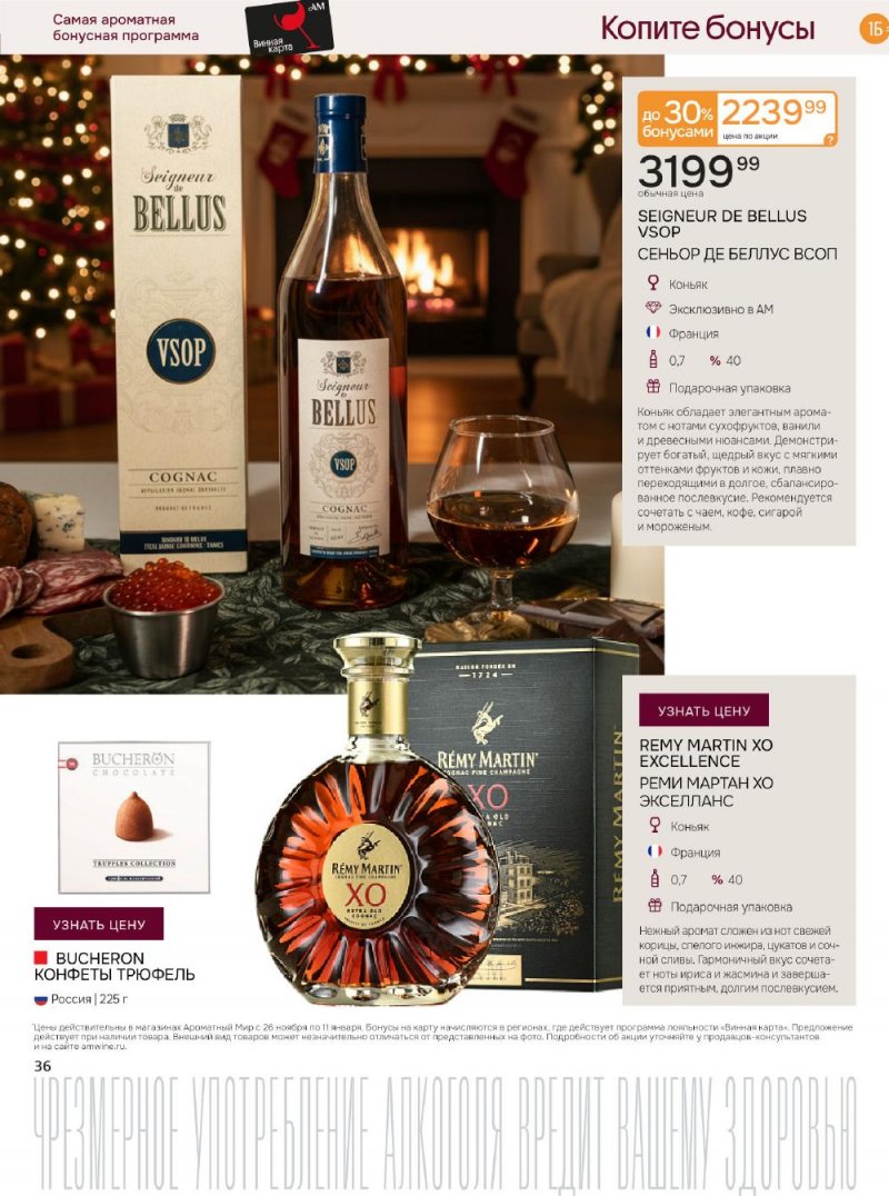 Каталог Ароматный мир с 26 ноября по 11 декабря 2025 года страница 36
