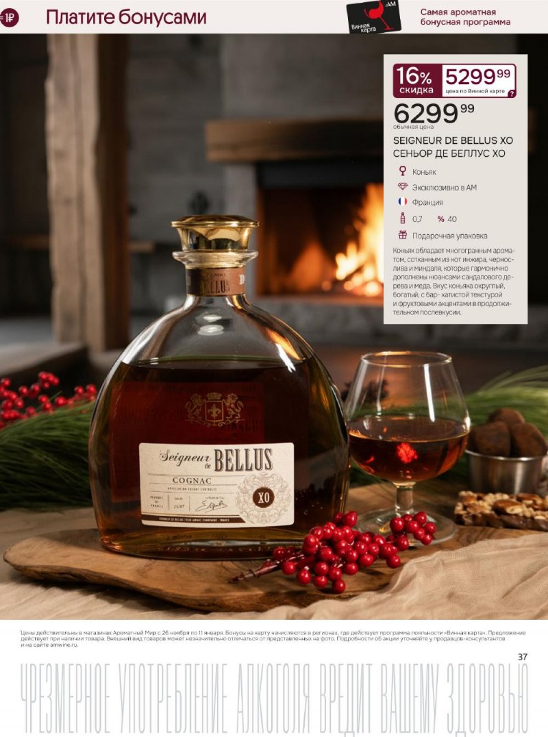 Каталог Ароматный мир с 26 ноября по 11 декабря 2025 года страница 37
