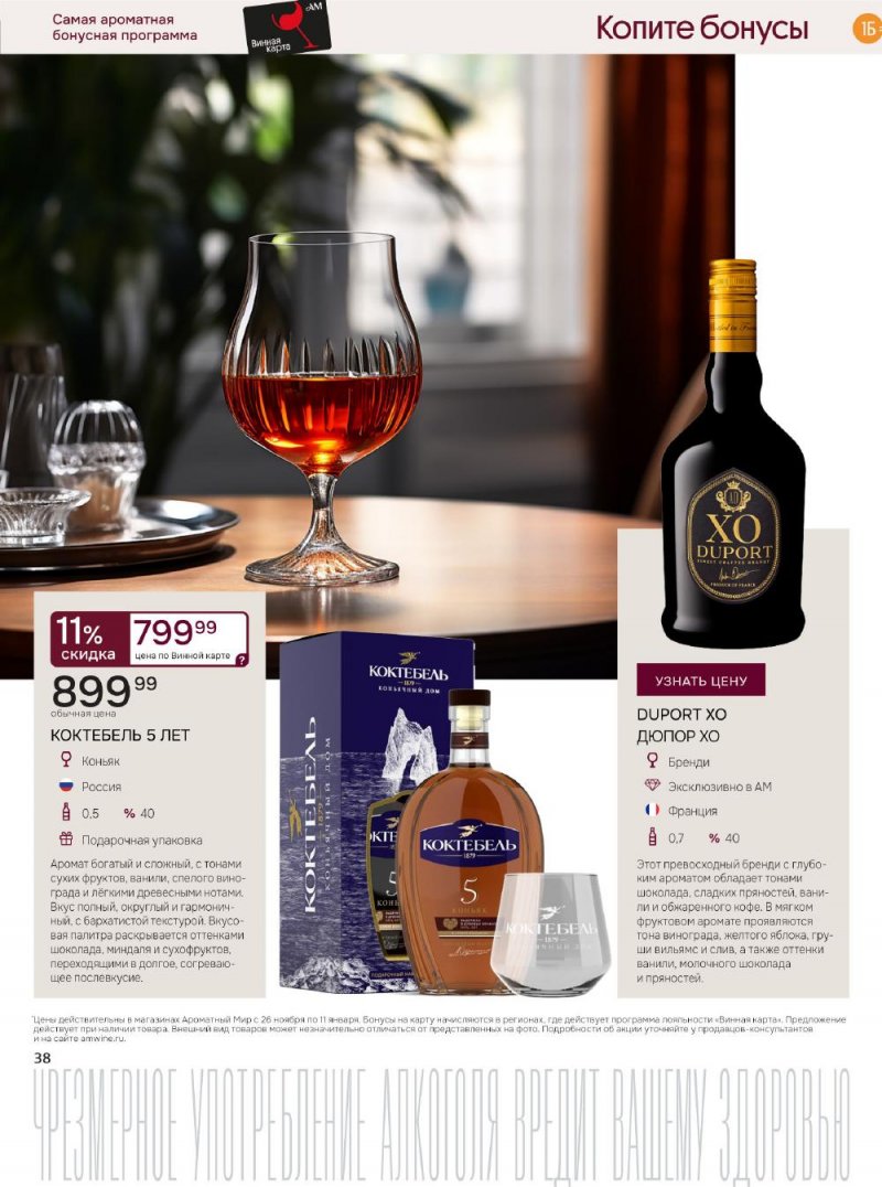 Каталог Ароматный мир с 26 ноября по 11 декабря 2025 года страница 38
