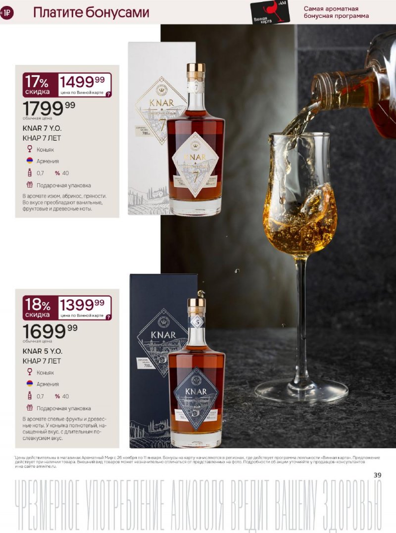 Каталог Ароматный мир с 26 ноября по 11 декабря 2025 года страница 39