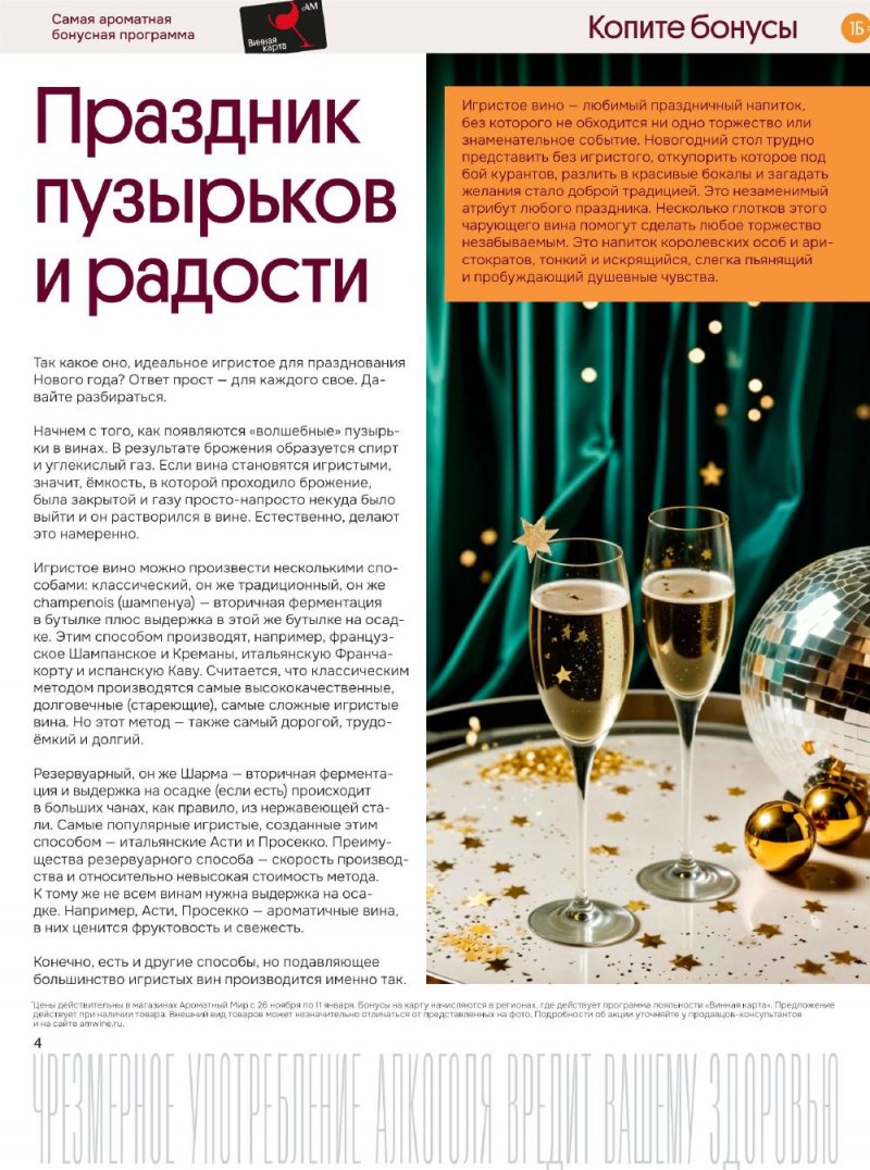 Каталог Ароматный мир с 26 ноября по 11 декабря 2025 года страница 4