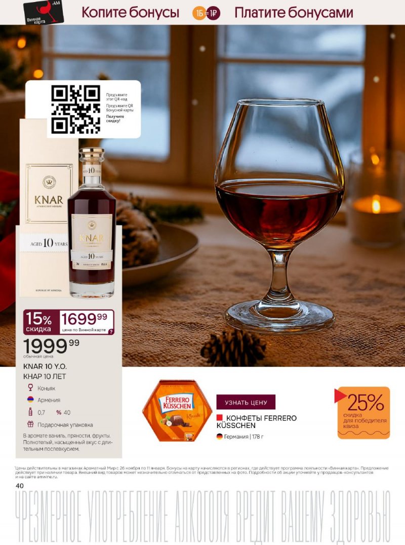 Каталог Ароматный мир с 26 ноября по 11 декабря 2025 года страница 40