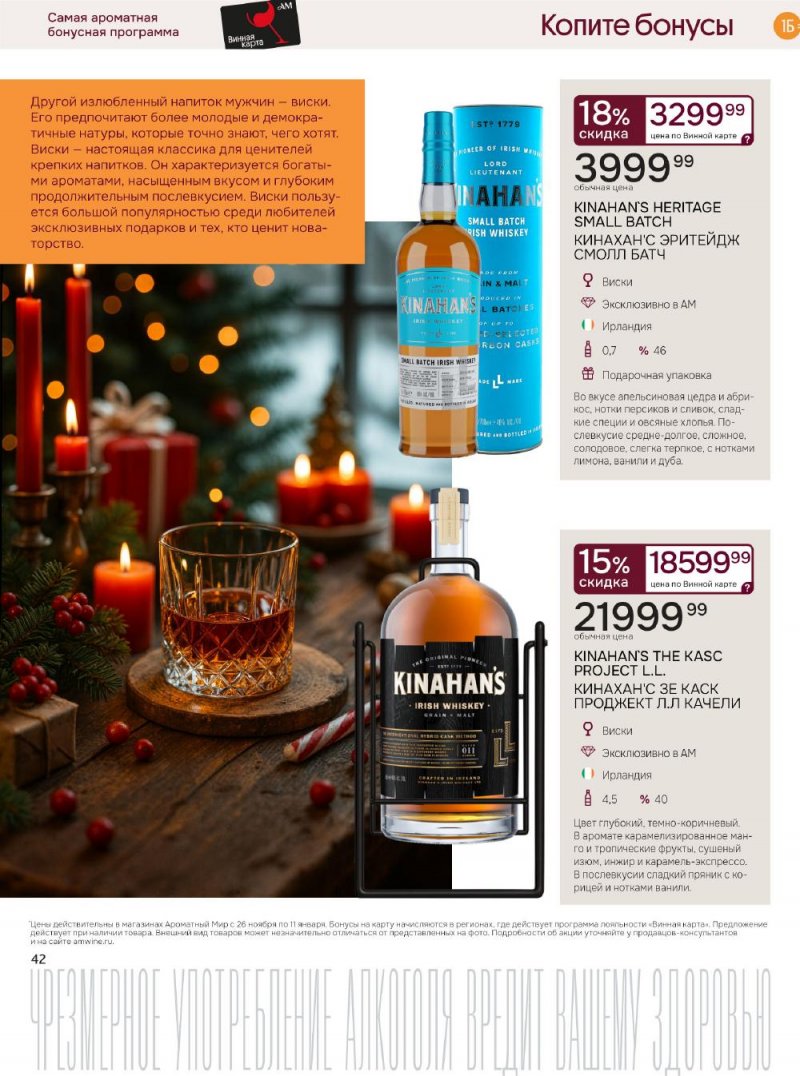 Каталог Ароматный мир с 26 ноября по 11 декабря 2025 года страница 42