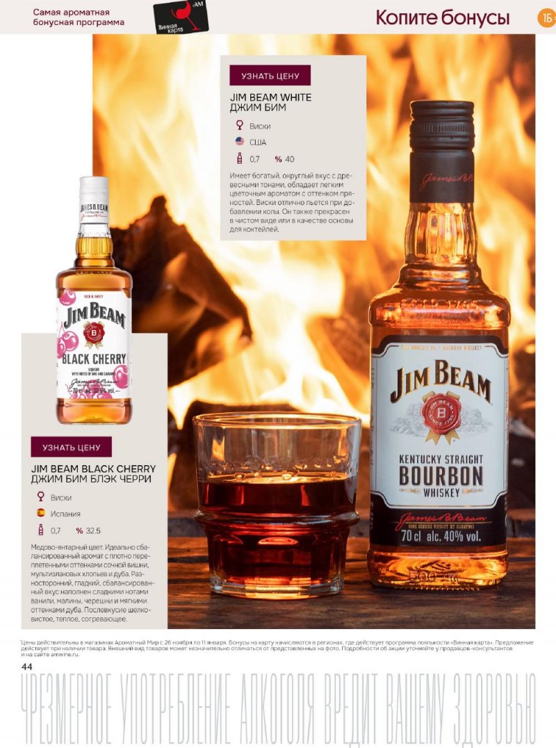 Каталог Ароматный мир с 26 ноября по 11 декабря 2025 года страница 44