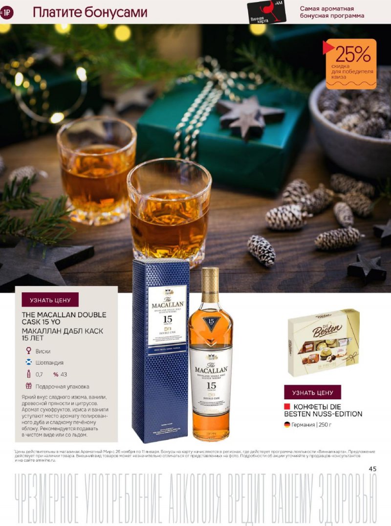 Каталог Ароматный мир с 26 ноября по 11 декабря 2025 года страница 45