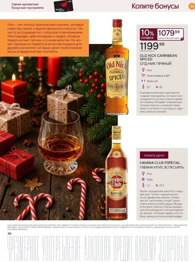 Каталог Ароматный мир с 26 ноября по 11 декабря 2025 года страница 46