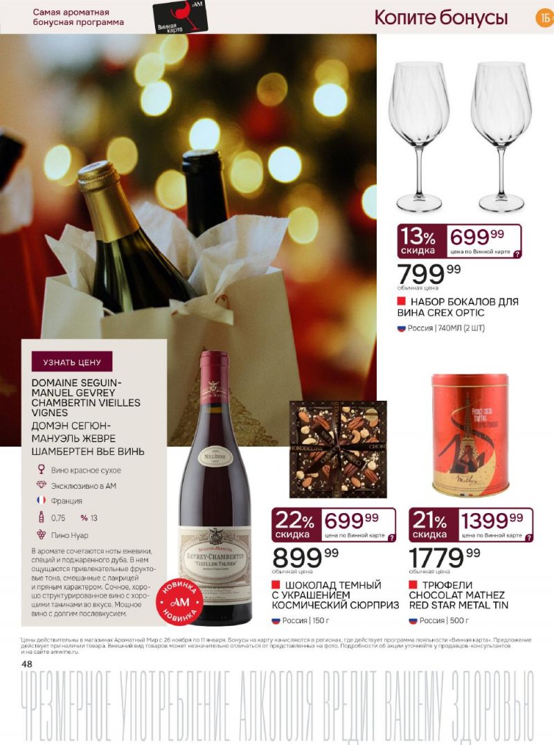 Каталог Ароматный мир с 26 ноября по 11 декабря 2025 года страница 48