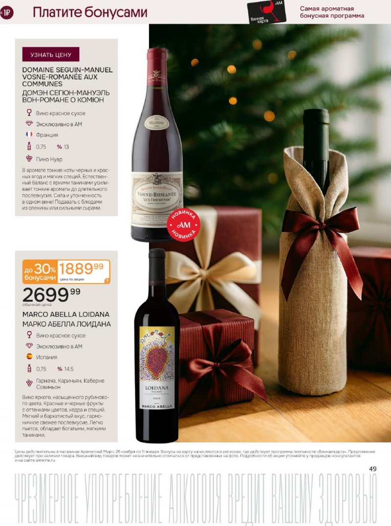Каталог Ароматный мир с 26 ноября по 11 декабря 2025 года страница 49