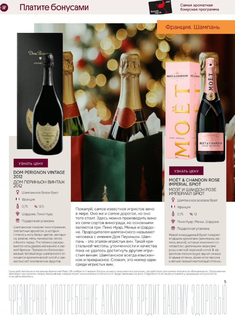 Каталог Ароматный мир с 26 ноября по 11 декабря 2025 года страница 5