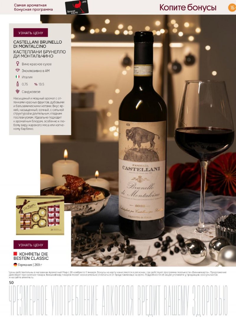 Каталог Ароматный мир с 26 ноября по 11 декабря 2025 года страница 50