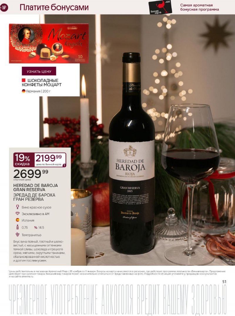Каталог Ароматный мир с 26 ноября по 11 декабря 2025 года страница 51
