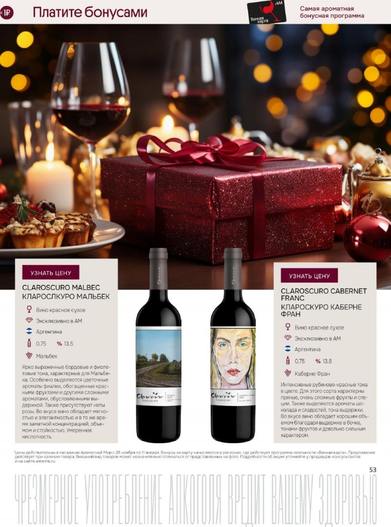 Каталог Ароматный мир с 26 ноября по 11 декабря 2025 года страница 53