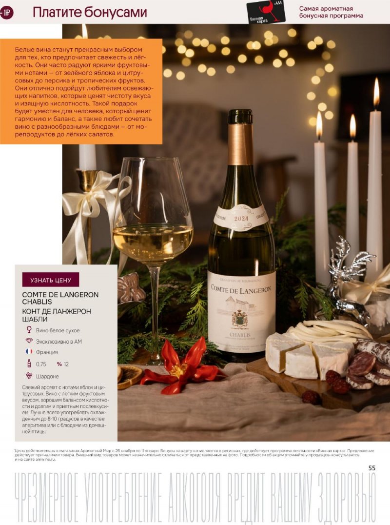 Каталог Ароматный мир с 26 ноября по 11 декабря 2025 года страница 55