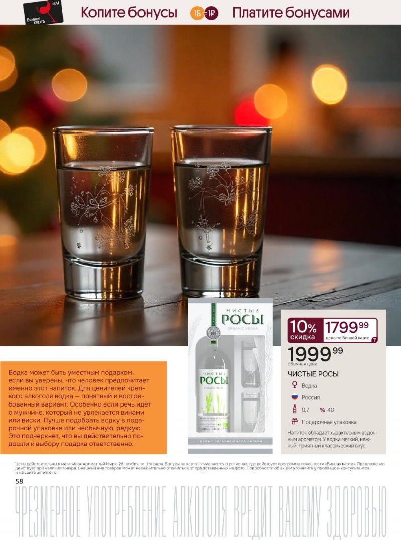 Каталог Ароматный мир с 26 ноября по 11 декабря 2025 года страница 58