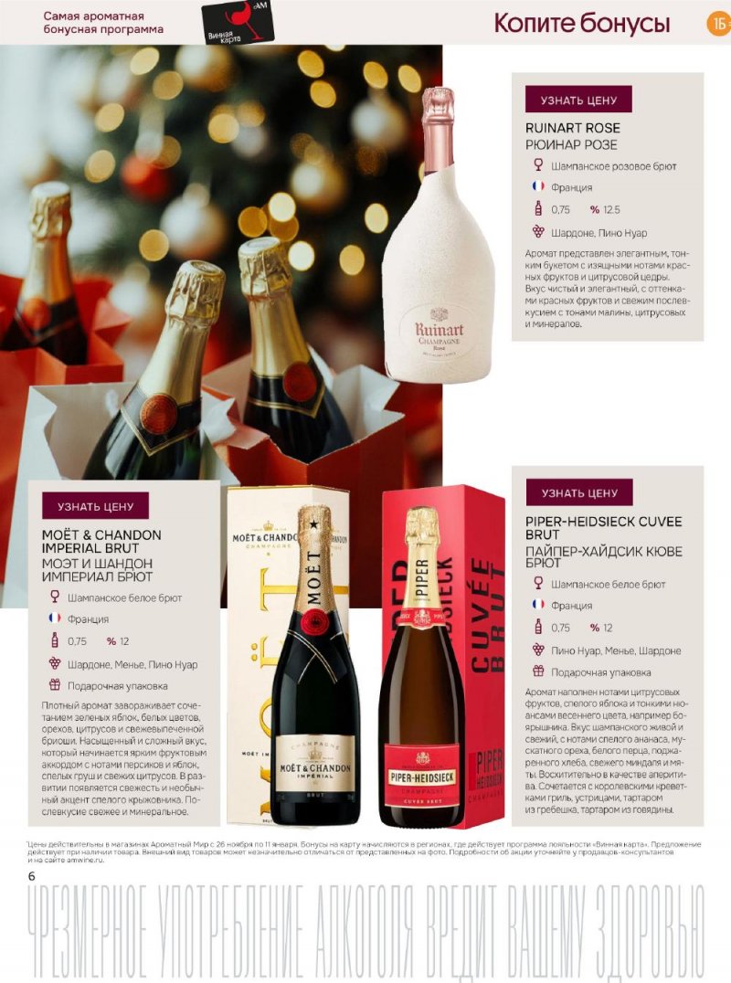 Каталог Ароматный мир с 26 ноября по 11 декабря 2025 года страница 6