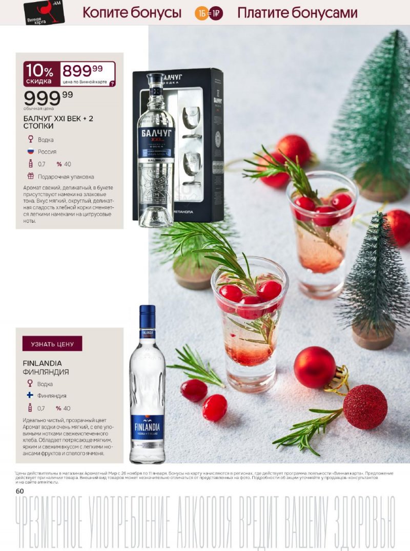 Каталог Ароматный мир с 26 ноября по 11 декабря 2025 года страница 60