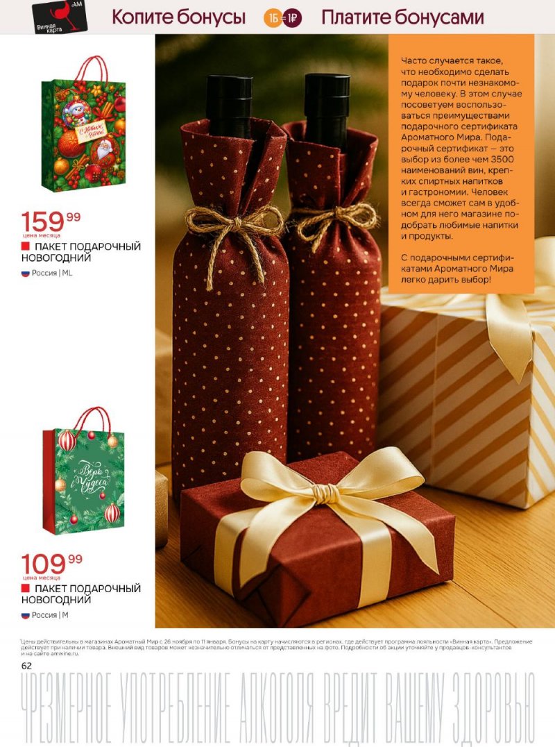 Каталог Ароматный мир с 26 ноября по 11 декабря 2025 года страница 62