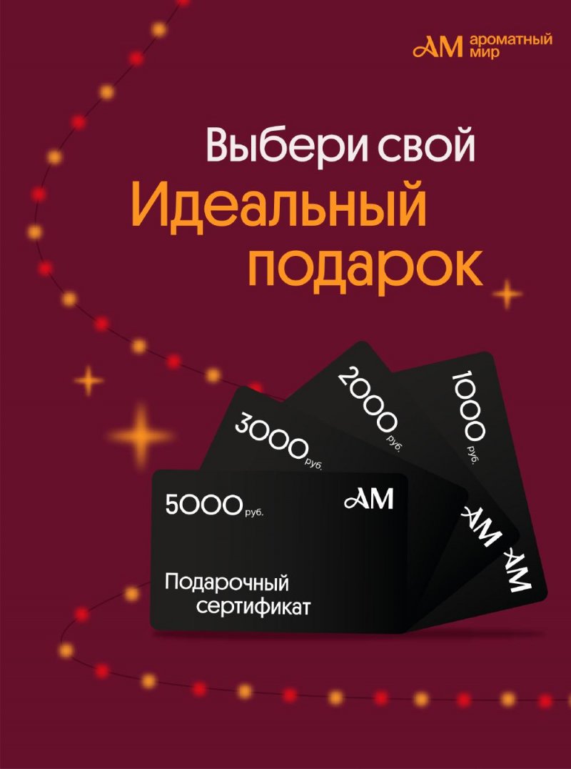Каталог Ароматный мир с 26 ноября по 11 декабря 2025 года страница 63