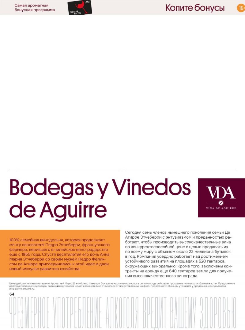 Каталог Ароматный мир с 26 ноября по 11 декабря 2025 года страница 64