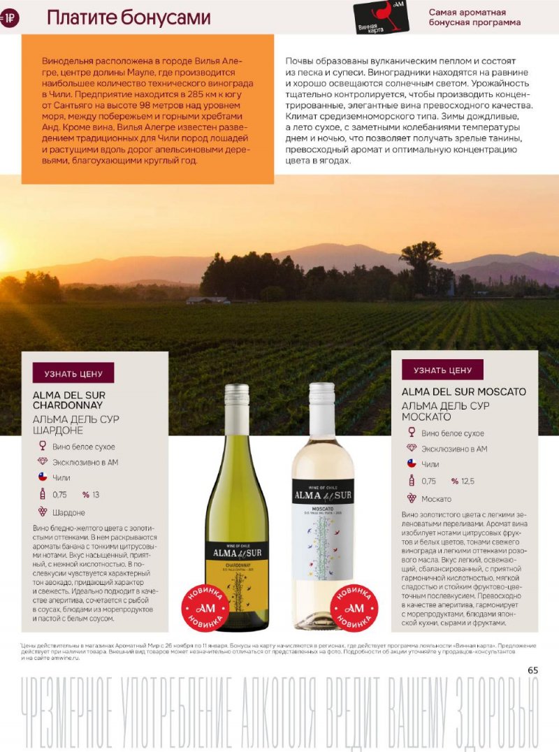 Каталог Ароматный мир с 26 ноября по 11 декабря 2025 года страница 65