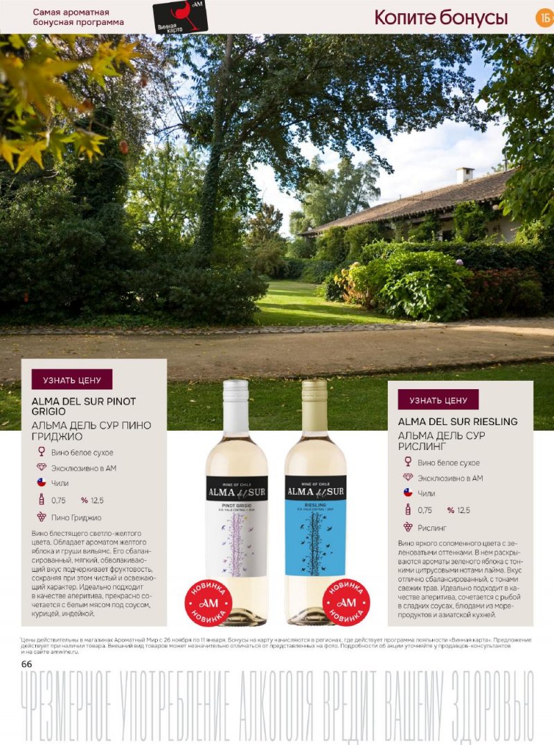 Каталог Ароматный мир с 26 ноября по 11 декабря 2025 года страница 66