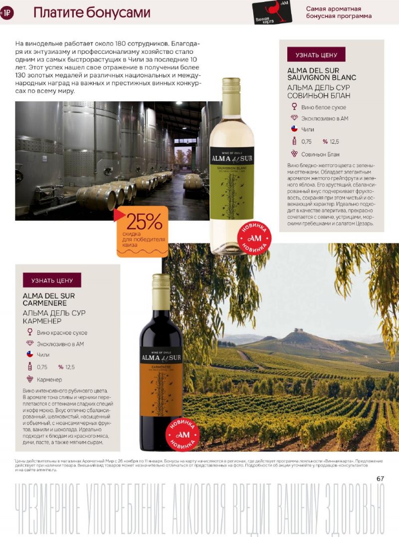 Каталог Ароматный мир с 26 ноября по 11 декабря 2025 года страница 67