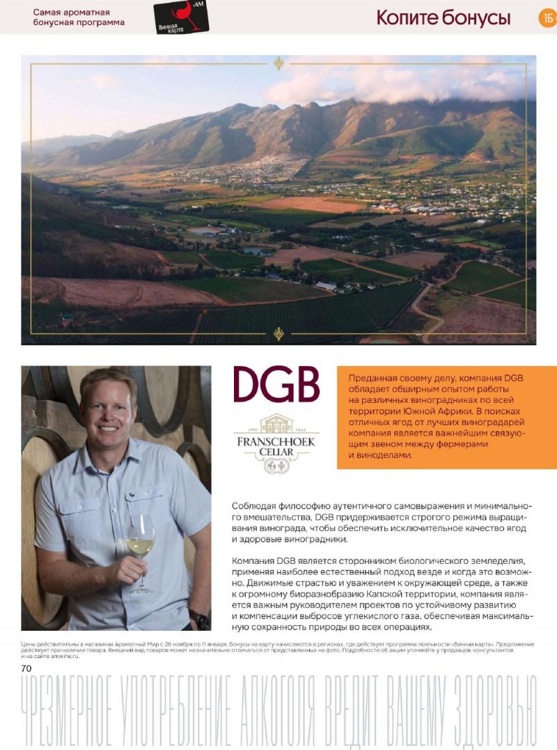 Каталог Ароматный мир с 26 ноября по 11 декабря 2025 года страница 70