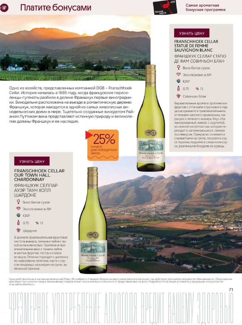 Каталог Ароматный мир с 26 ноября по 11 декабря 2025 года страница 71