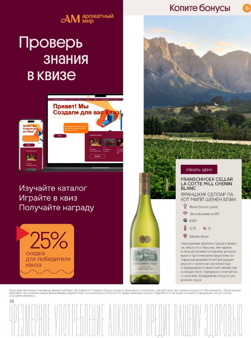 Каталог Ароматный мир с 26 ноября по 11 декабря 2025 года страница 72