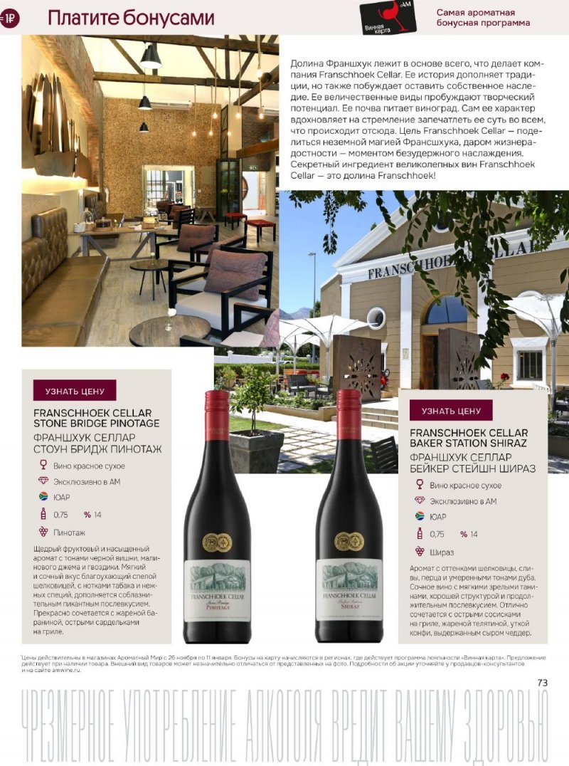 Каталог Ароматный мир с 26 ноября по 11 декабря 2025 года страница 73