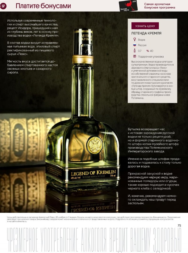 Каталог Ароматный мир с 26 ноября по 11 декабря 2025 года страница 75