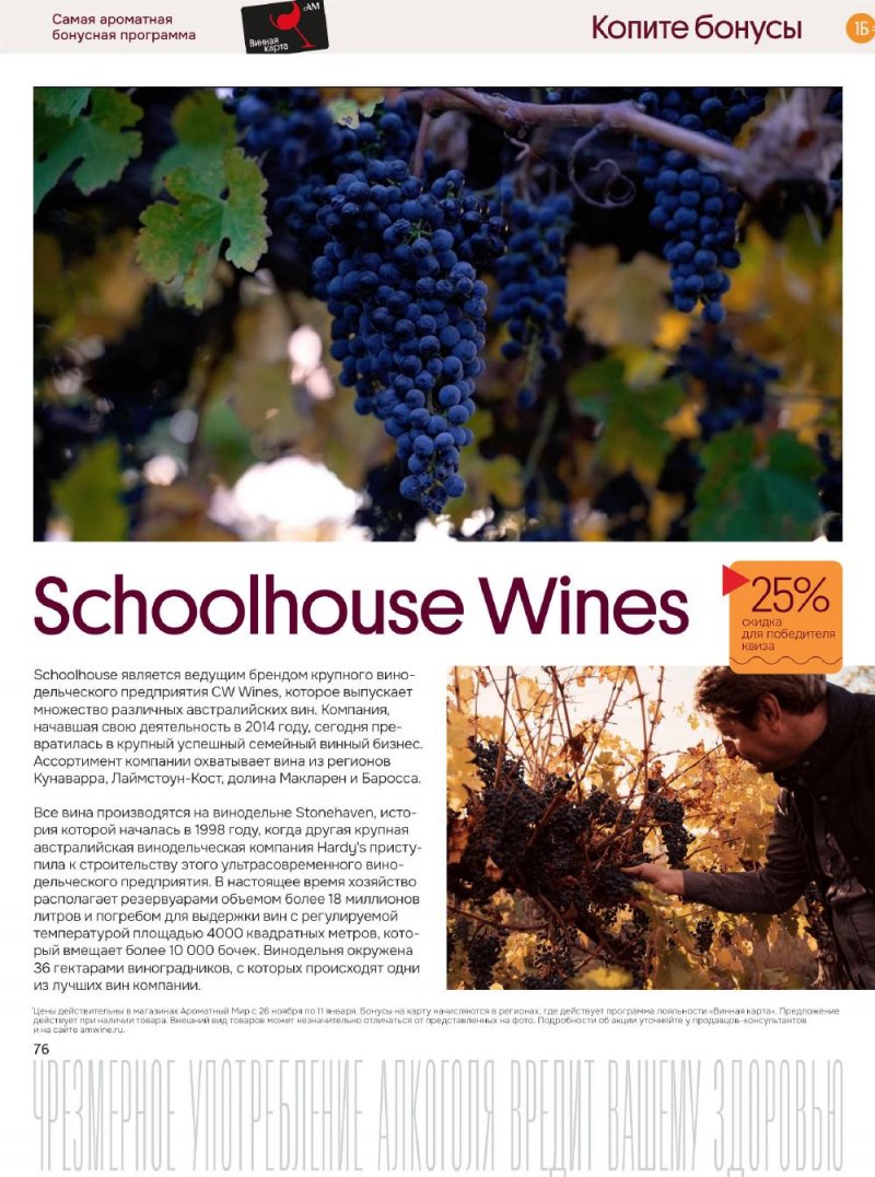 Каталог Ароматный мир с 26 ноября по 11 декабря 2025 года страница 76