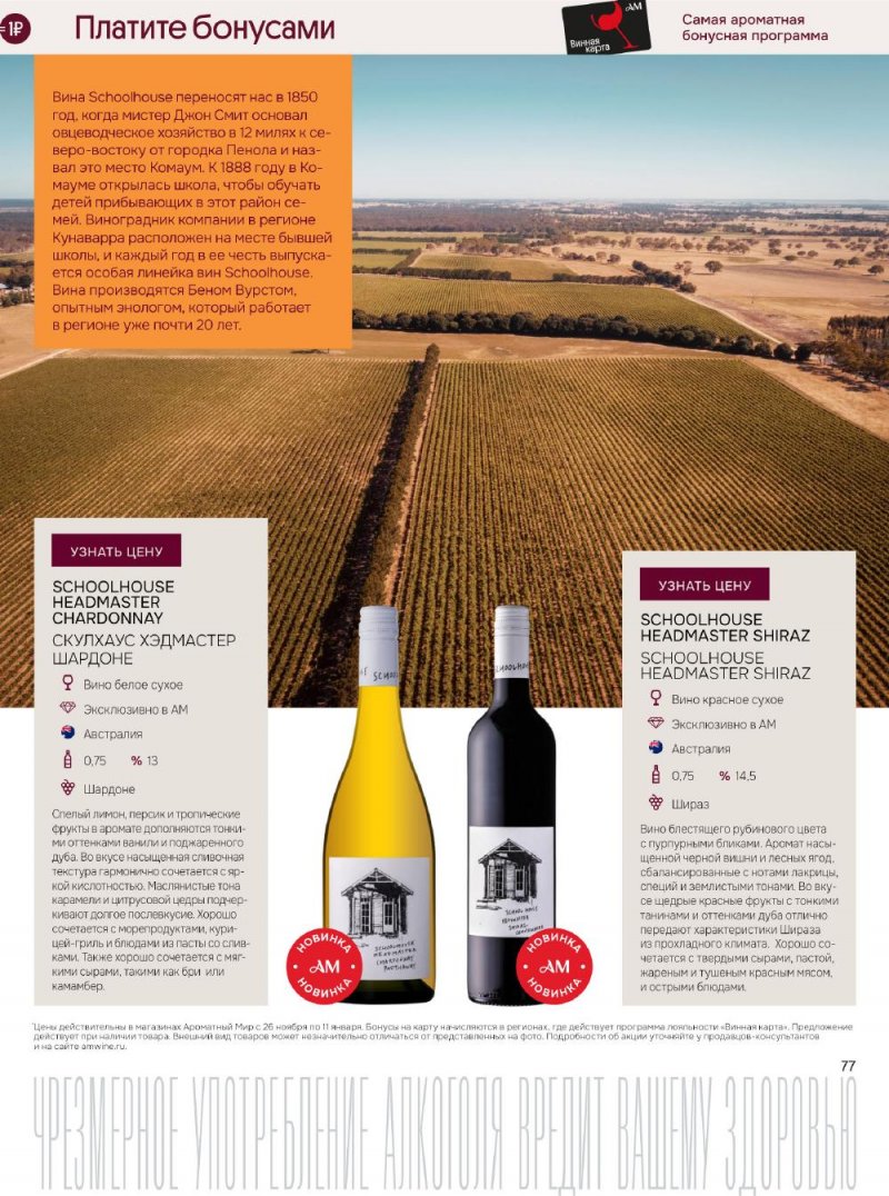 Каталог Ароматный мир с 26 ноября по 11 декабря 2025 года страница 77