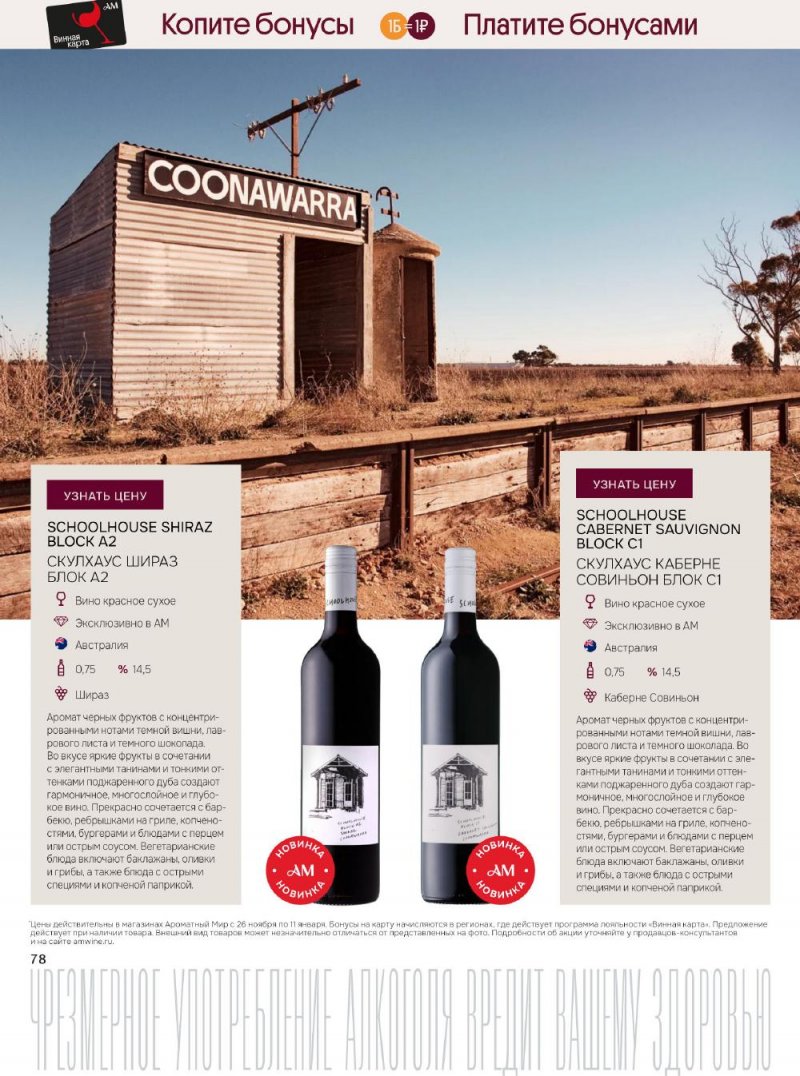 Каталог Ароматный мир с 26 ноября по 11 декабря 2025 года страница 78