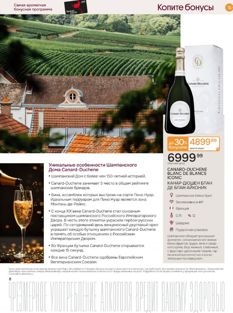 Каталог Ароматный мир с 26 ноября по 11 декабря 2025 года страница 8