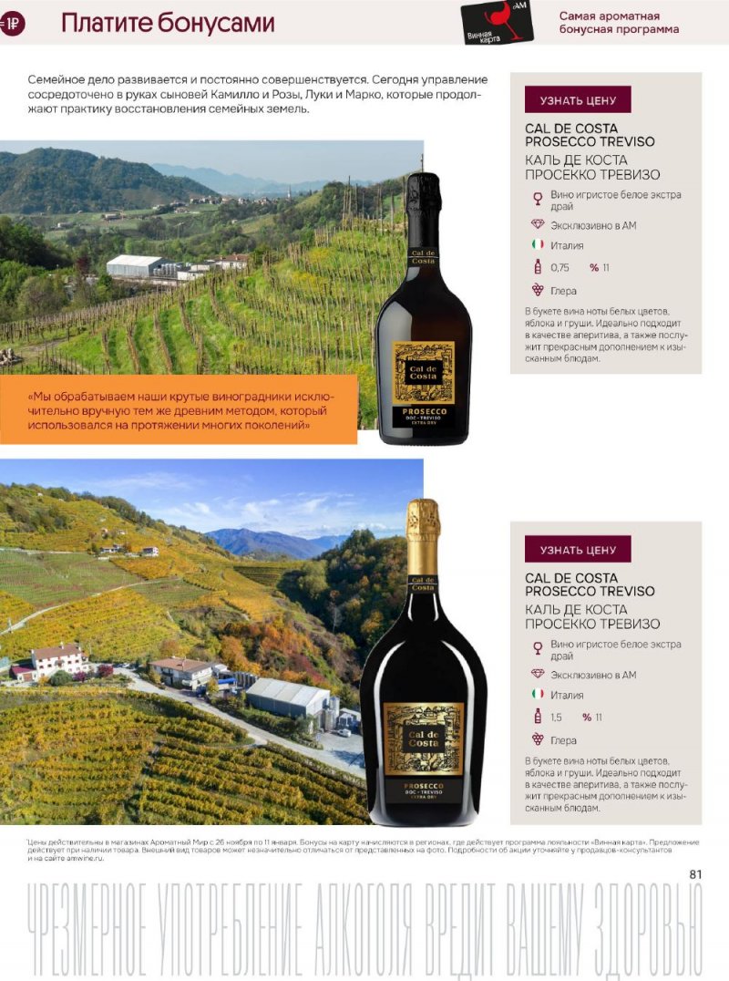 Каталог Ароматный мир с 26 ноября по 11 декабря 2025 года страница 81