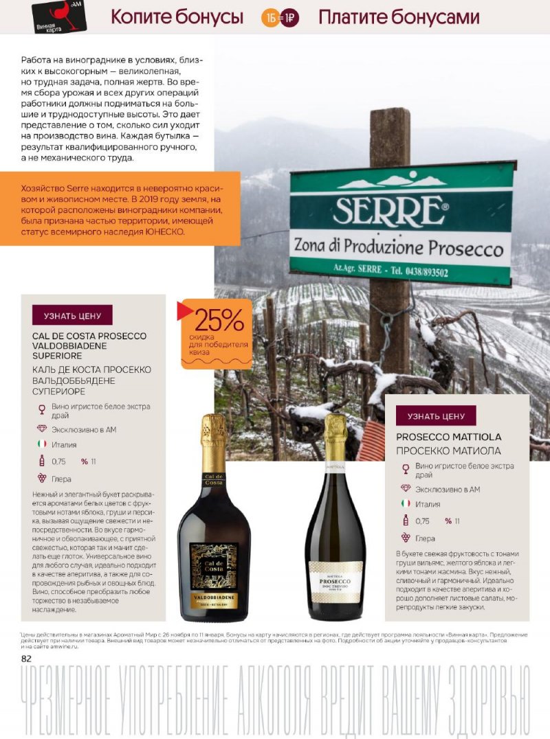 Каталог Ароматный мир с 26 ноября по 11 декабря 2025 года страница 82