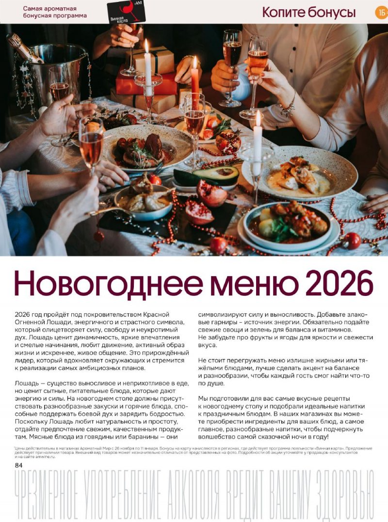 Каталог Ароматный мир с 26 ноября по 11 декабря 2025 года страница 84