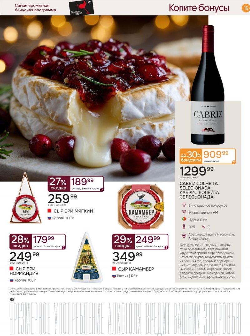 Каталог Ароматный мир с 26 ноября по 11 декабря 2025 года страница 88