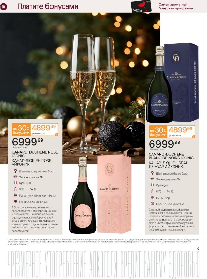 Каталог Ароматный мир с 26 ноября по 11 декабря 2025 года страница 9