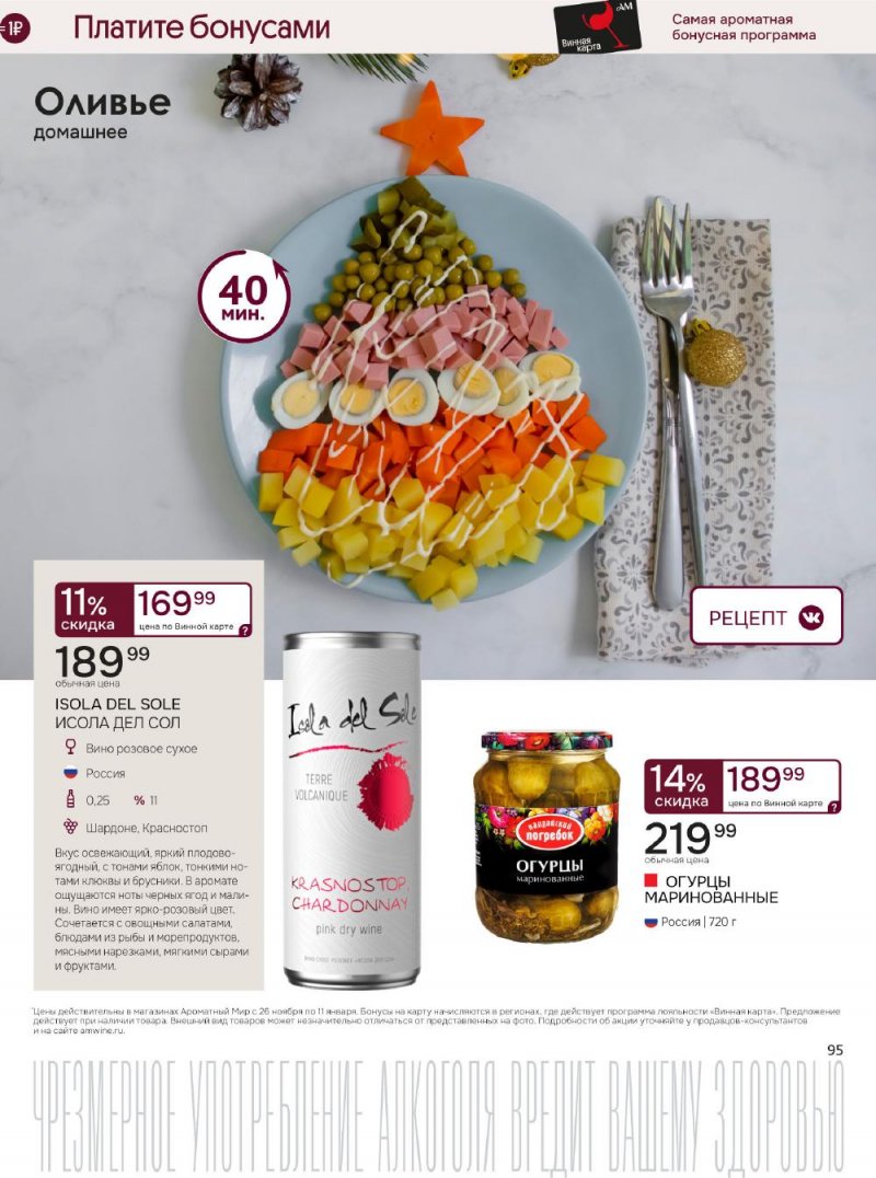 Каталог Ароматный мир с 26 ноября по 11 декабря 2025 года страница 95