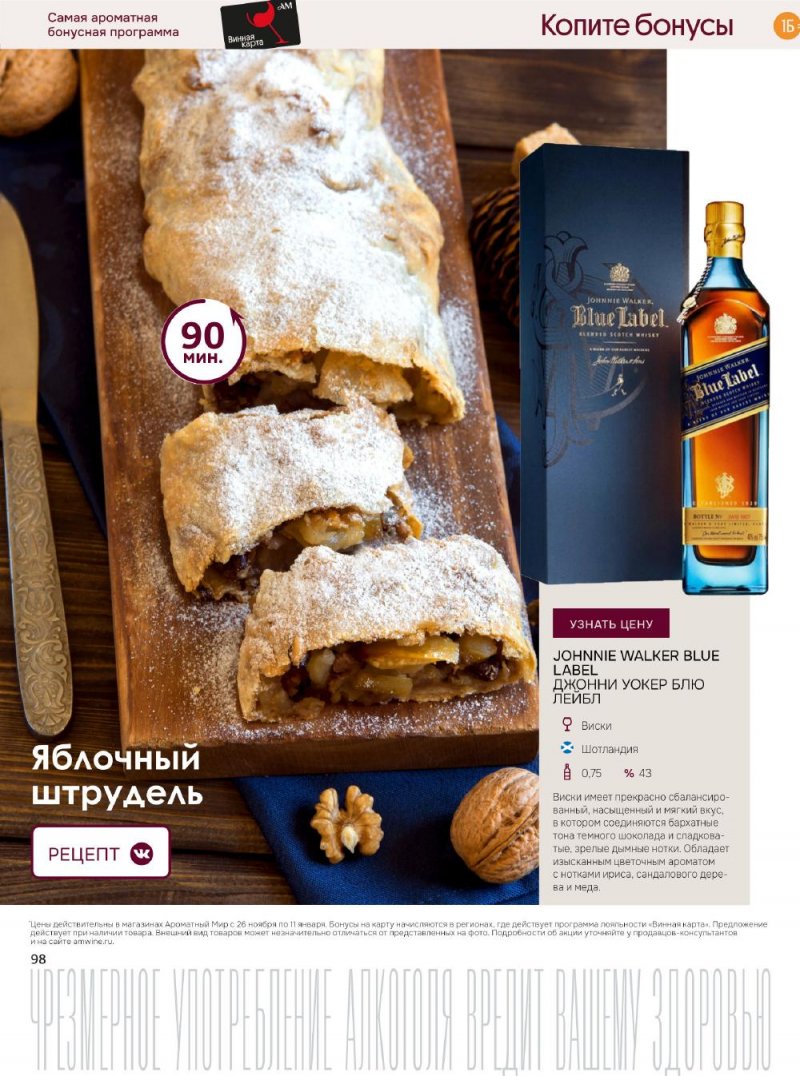 Каталог Ароматный мир с 26 ноября по 11 декабря 2025 года страница 98